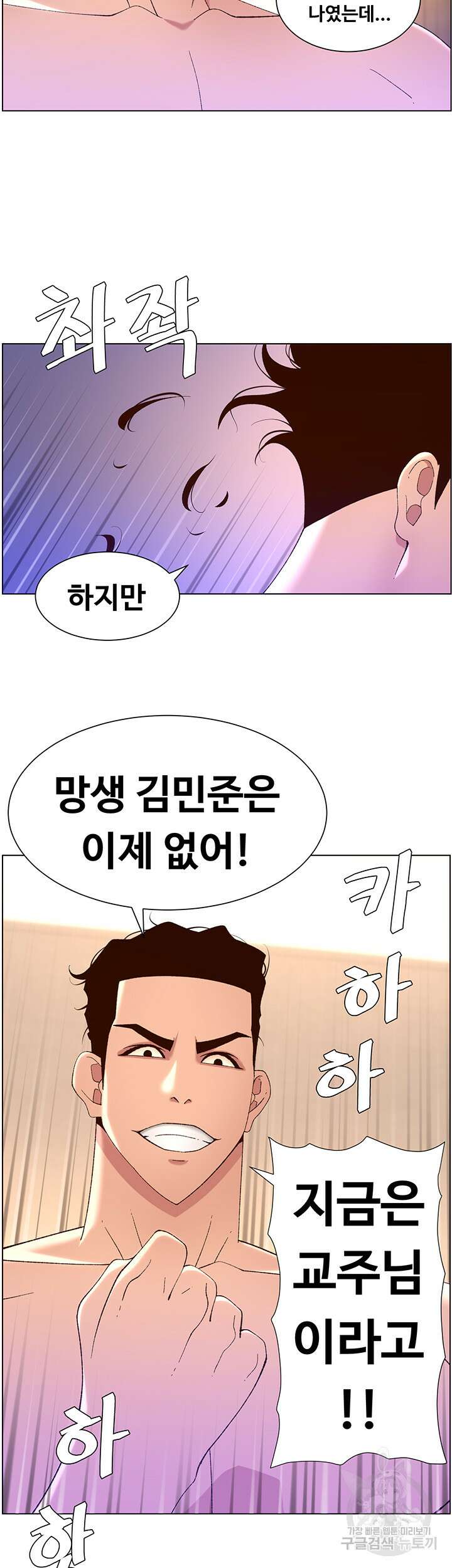 어플쓰는 밤의 황제 41화 32