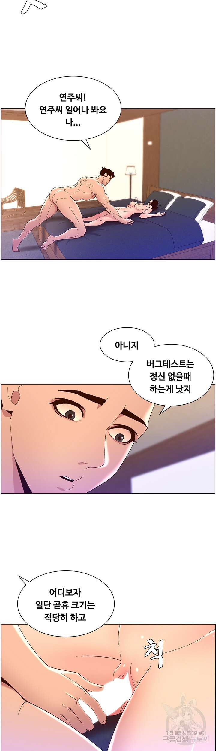 어플쓰는 밤의 황제 41화 33