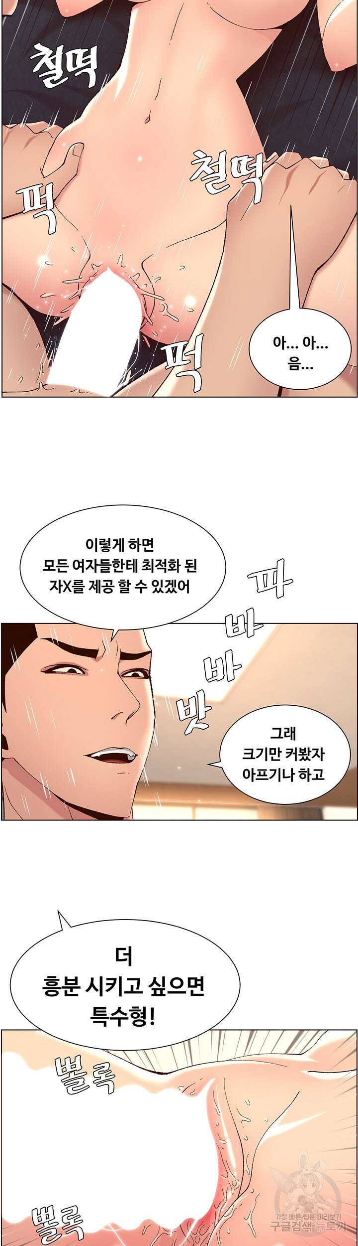 어플쓰는 밤의 황제 41화 36