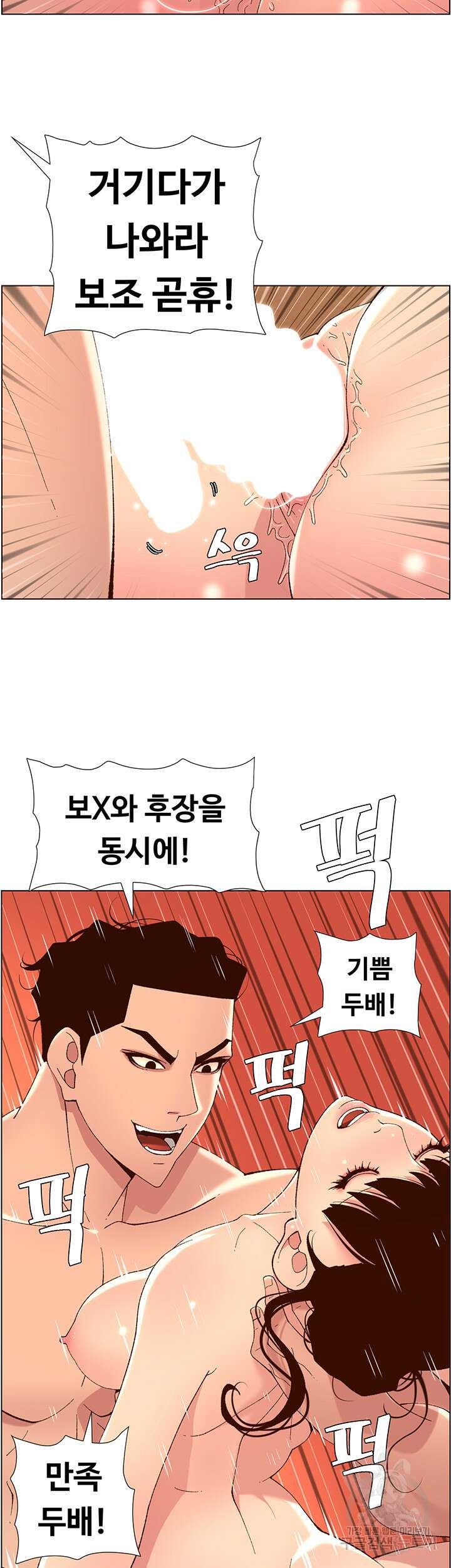 어플쓰는 밤의 황제 41화 37