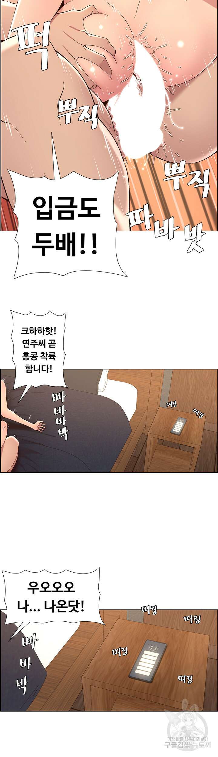어플쓰는 밤의 황제 41화 38
