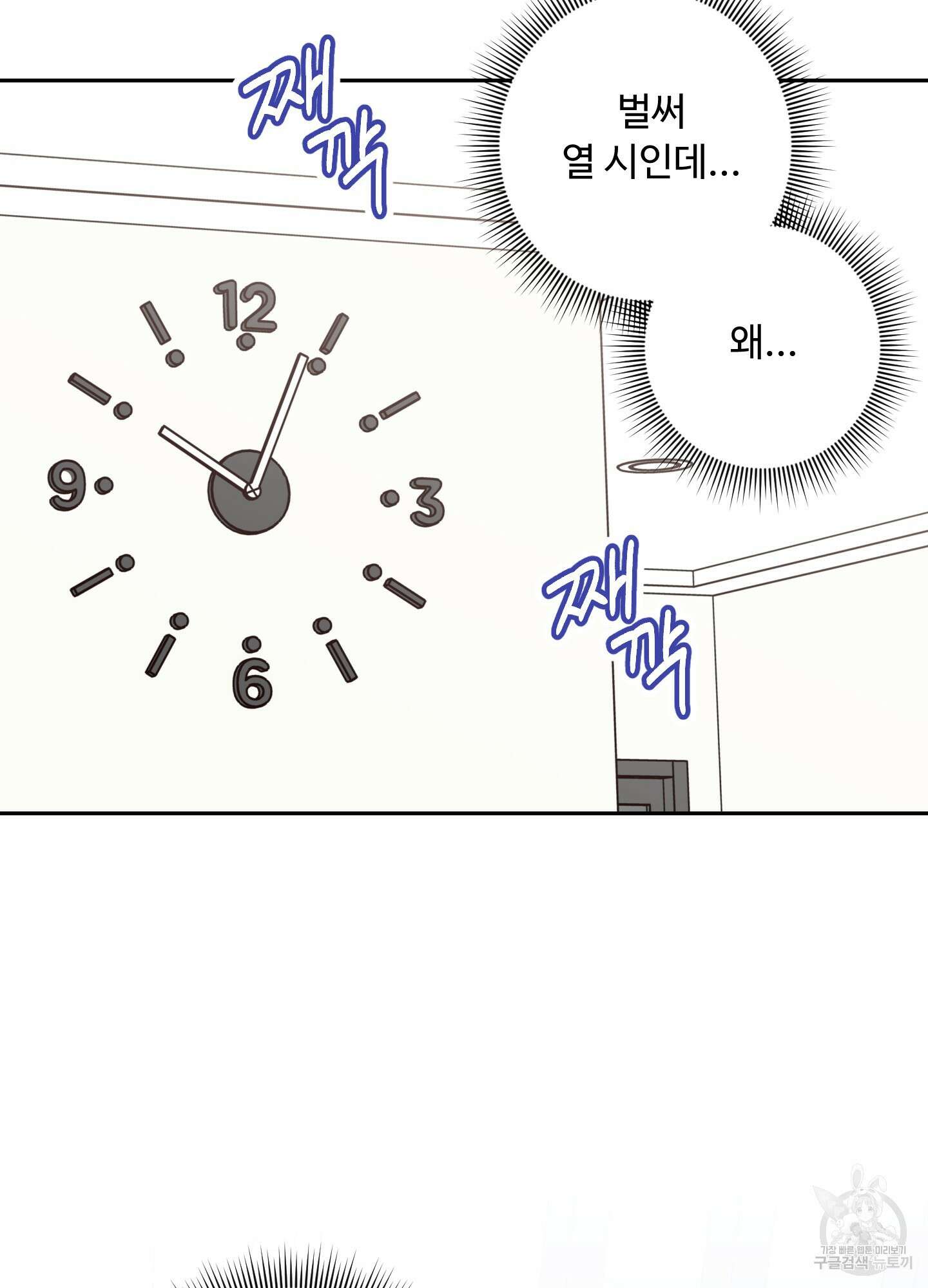 배드 포지션 29화 4