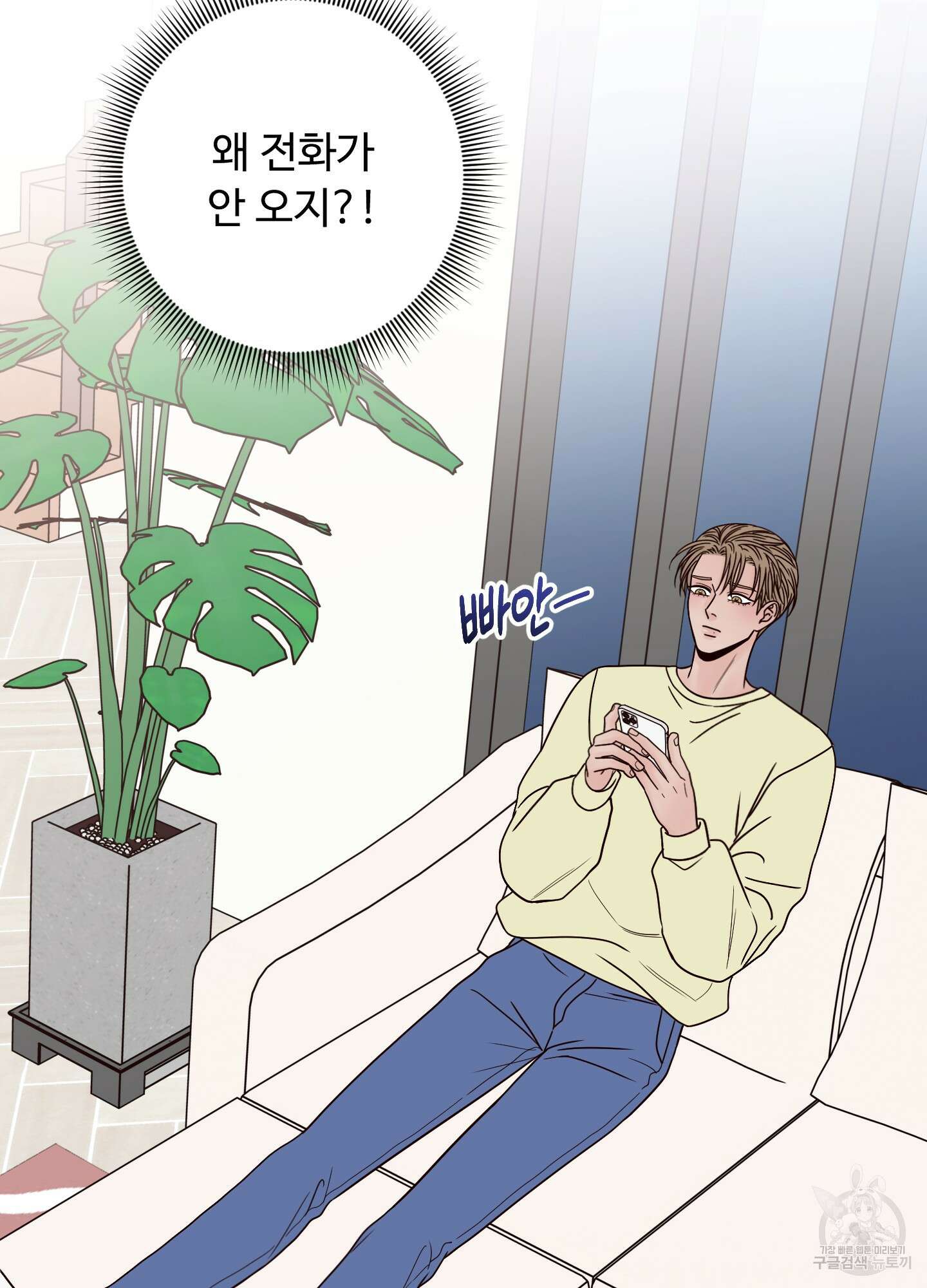 배드 포지션 29화 5