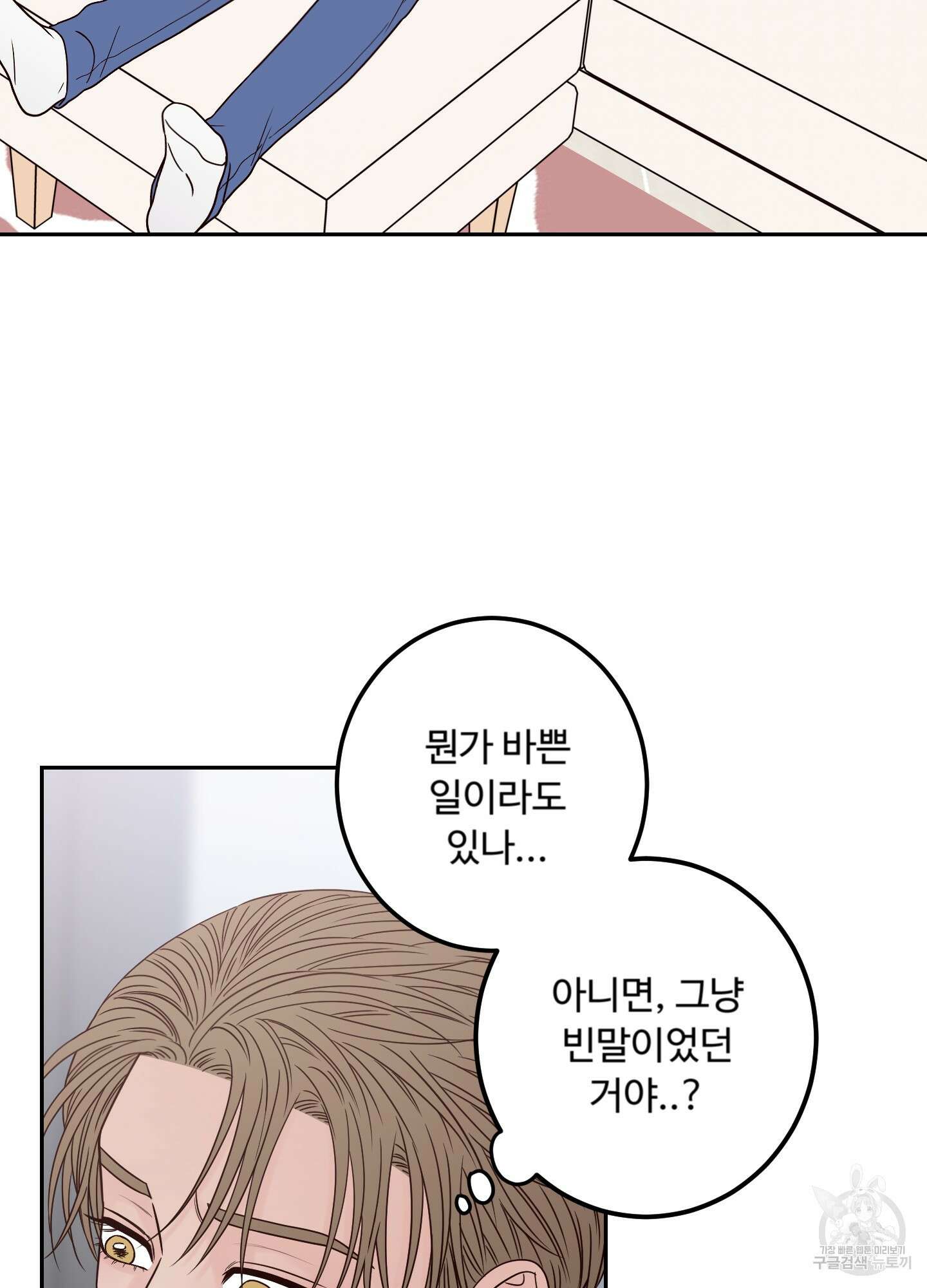 배드 포지션 29화 6