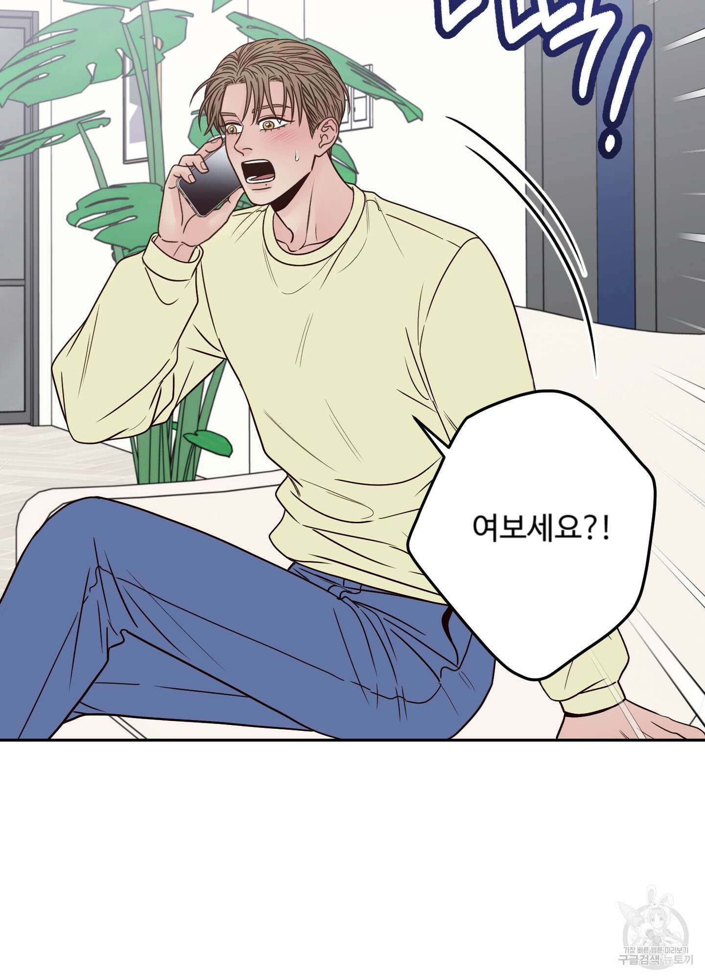 배드 포지션 29화 9