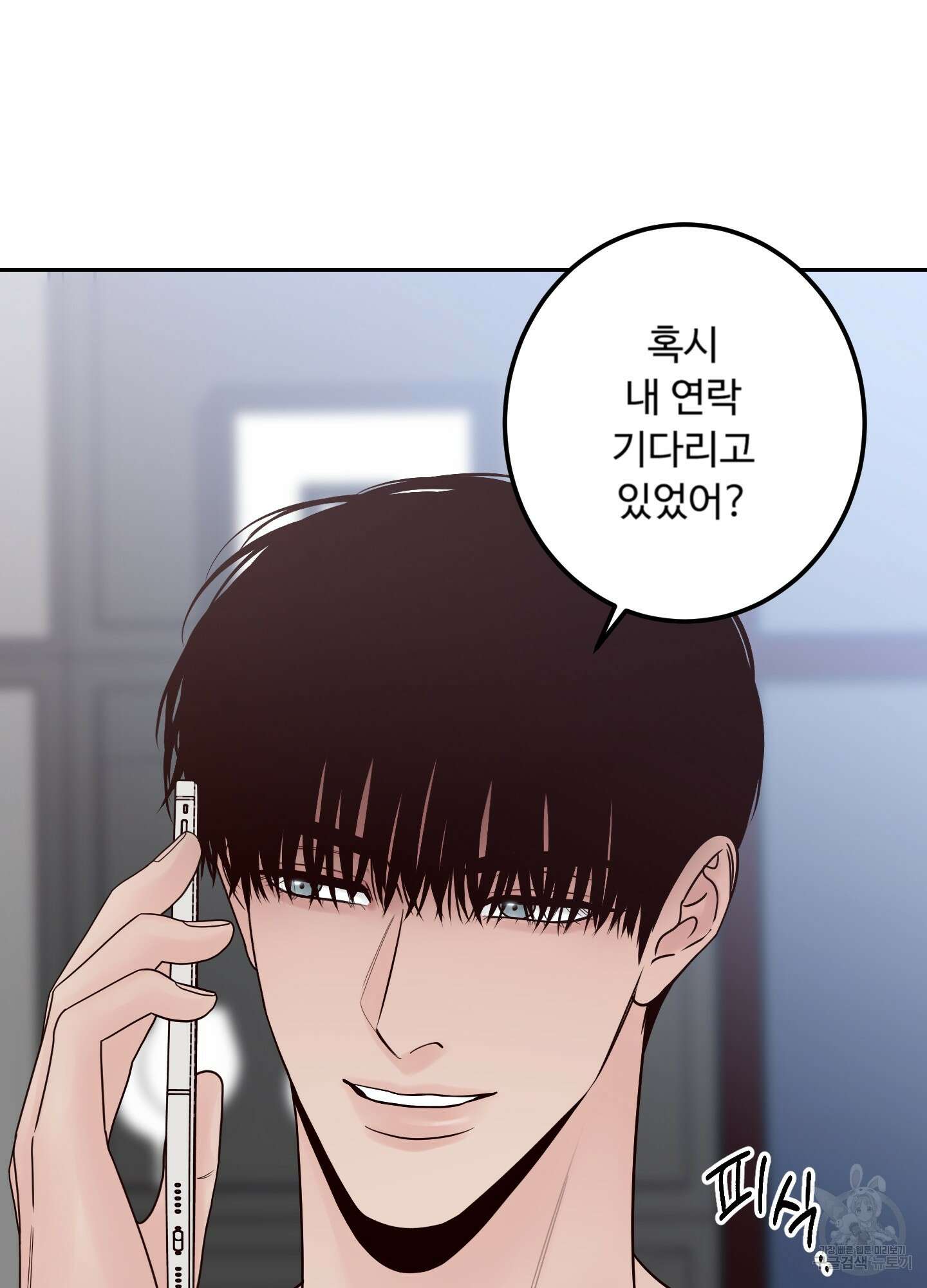 배드 포지션 29화 11