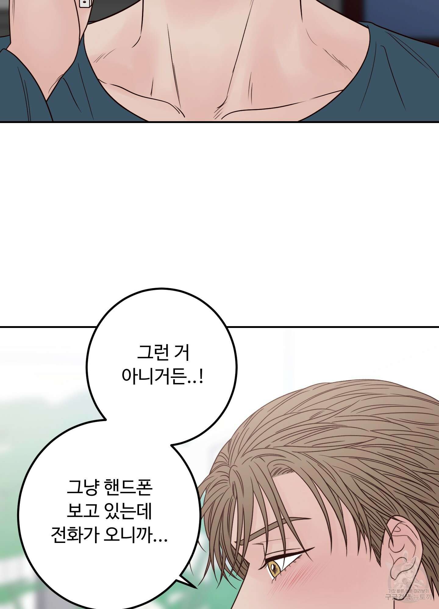 배드 포지션 29화 12
