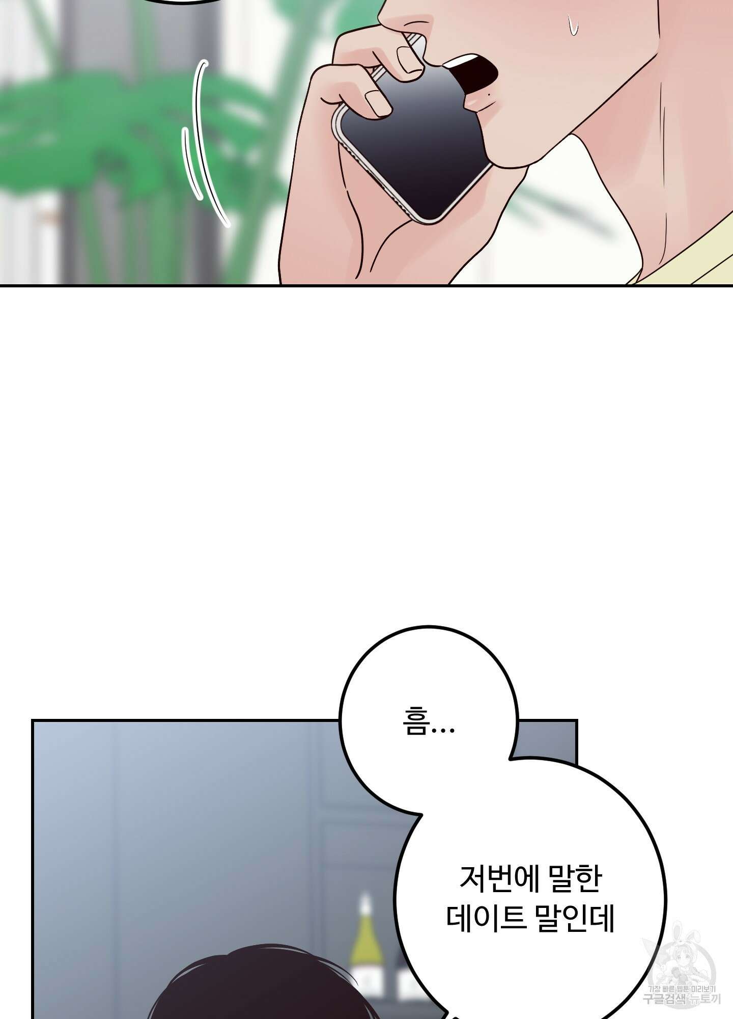 배드 포지션 29화 13