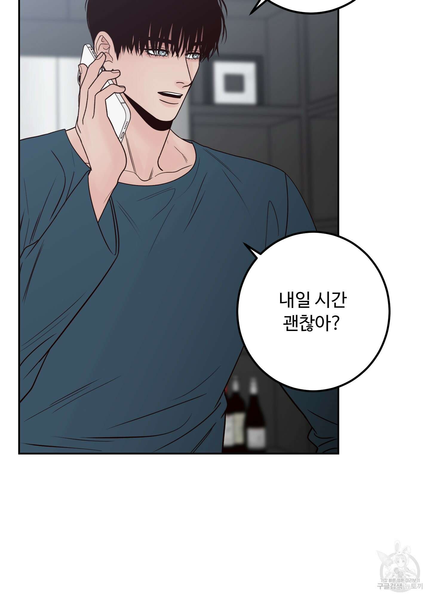 배드 포지션 29화 14
