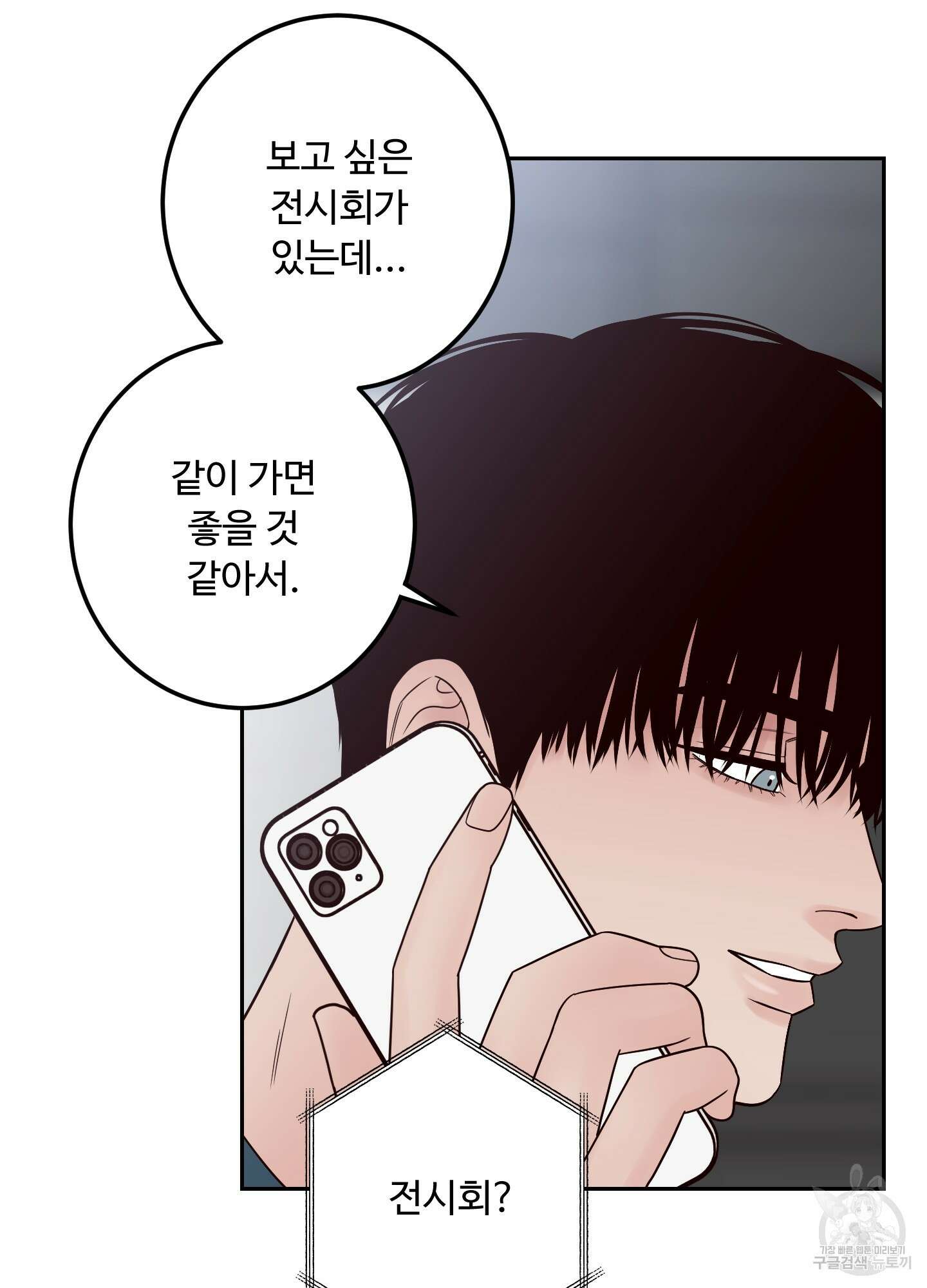 배드 포지션 29화 15