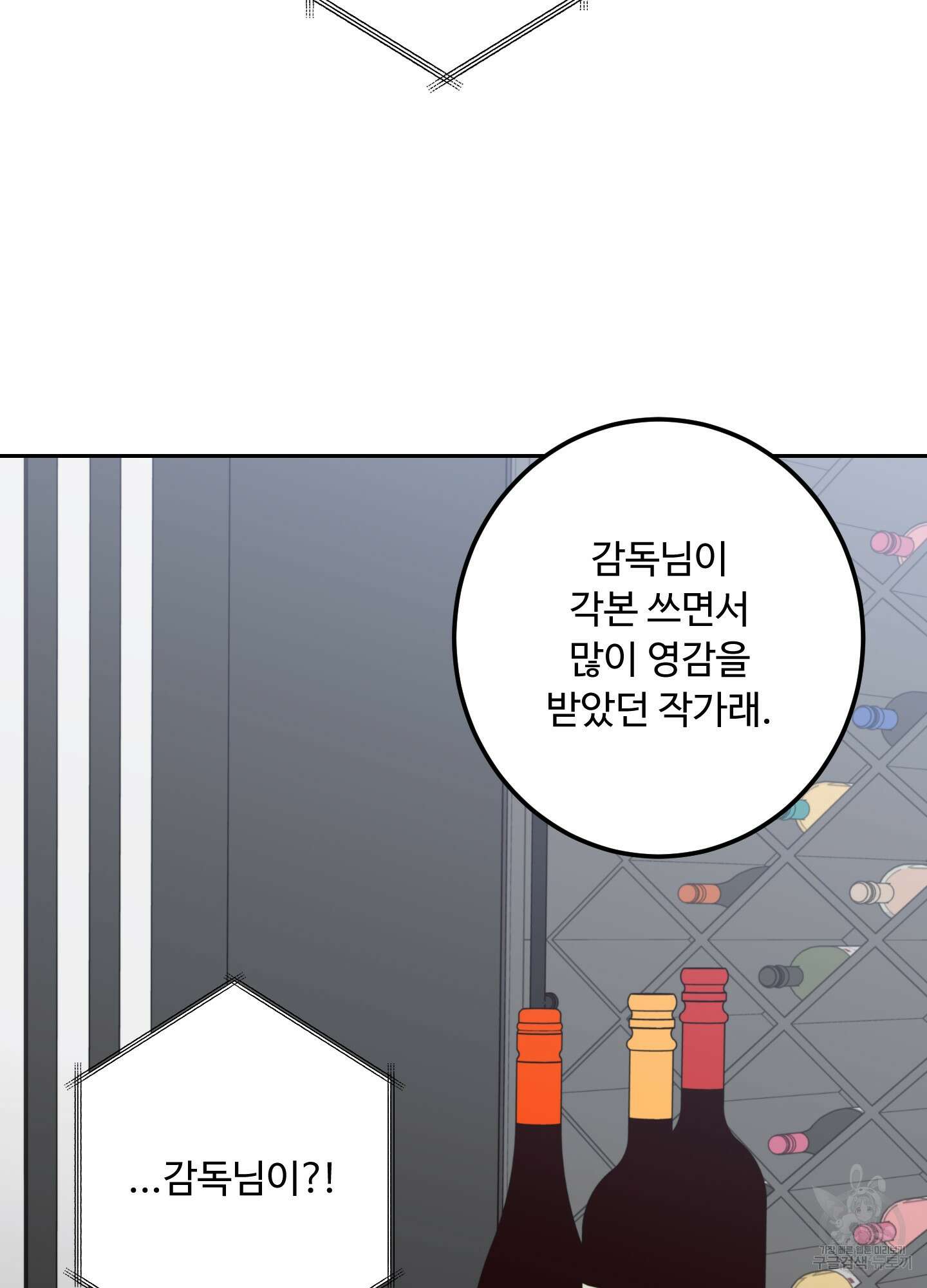 배드 포지션 29화 16