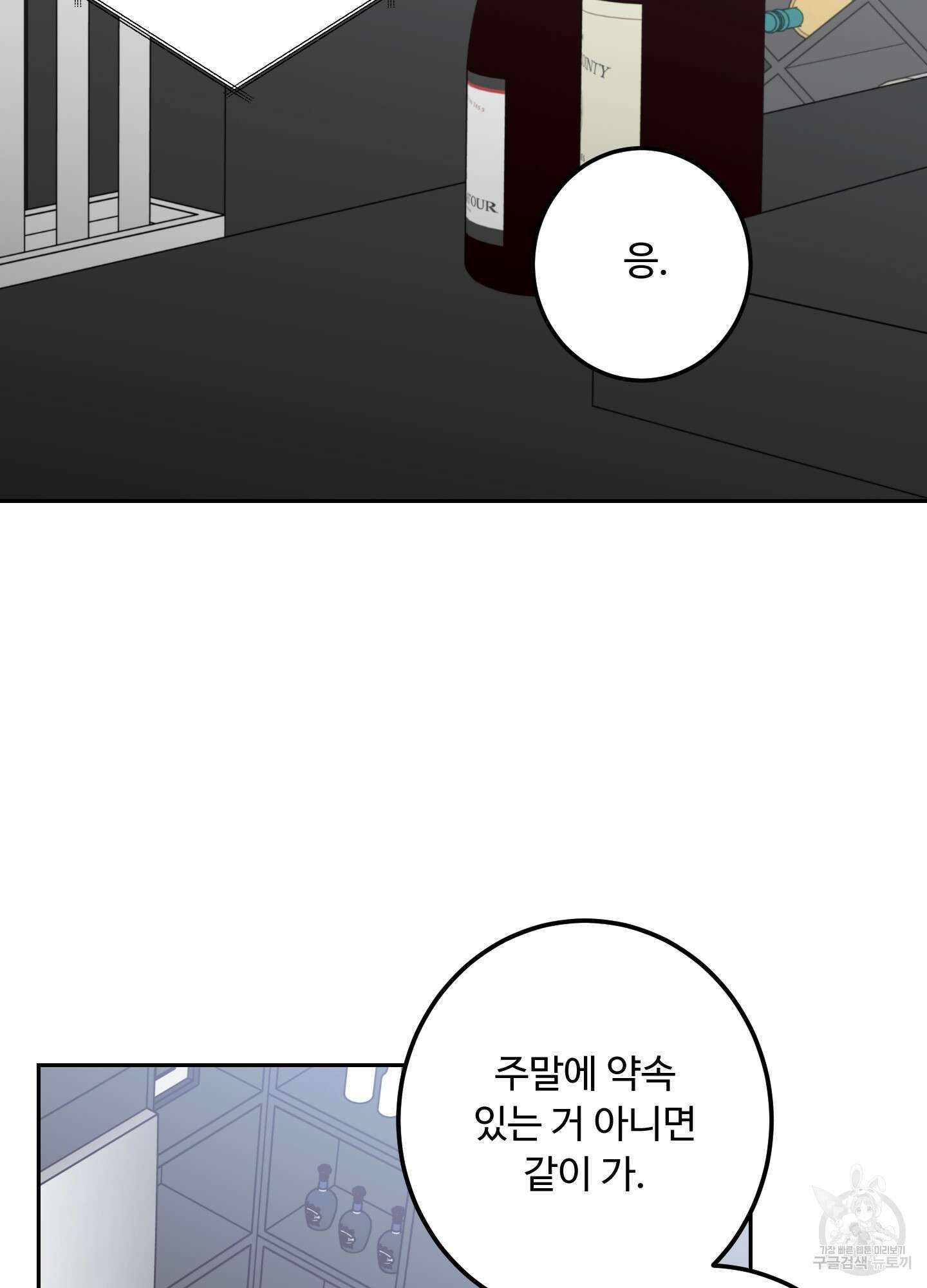 배드 포지션 29화 17