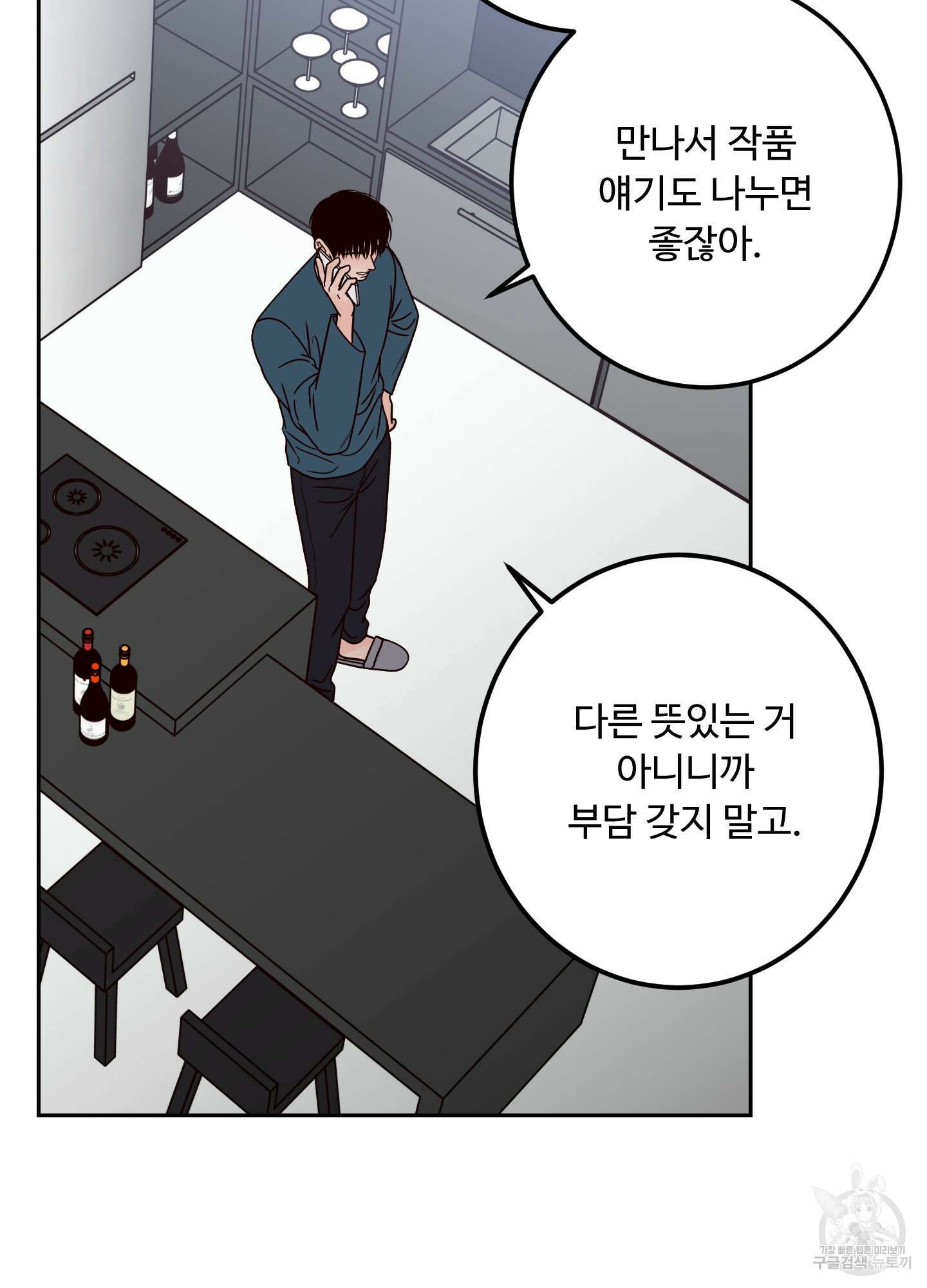 배드 포지션 29화 18