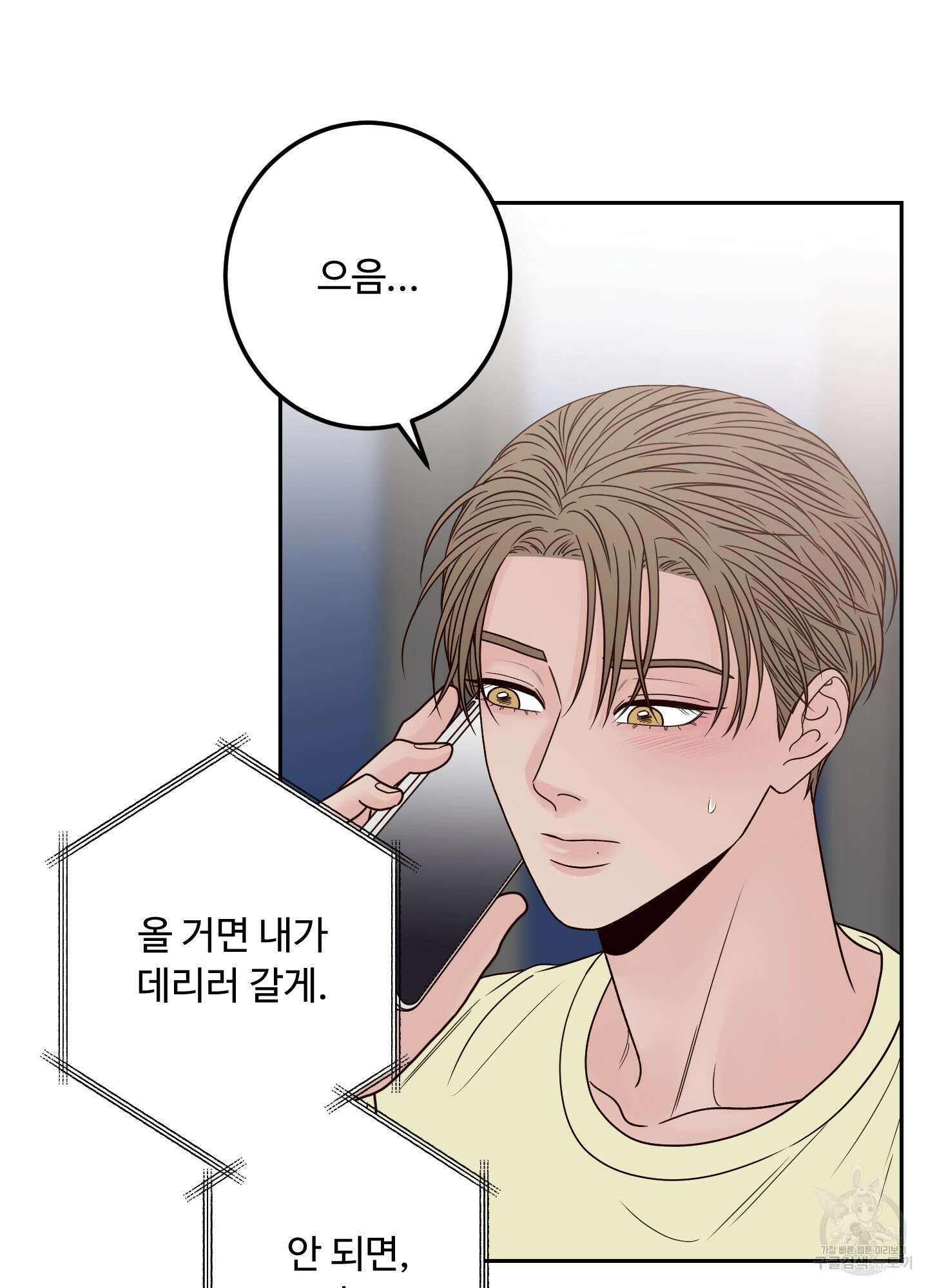 배드 포지션 29화 19