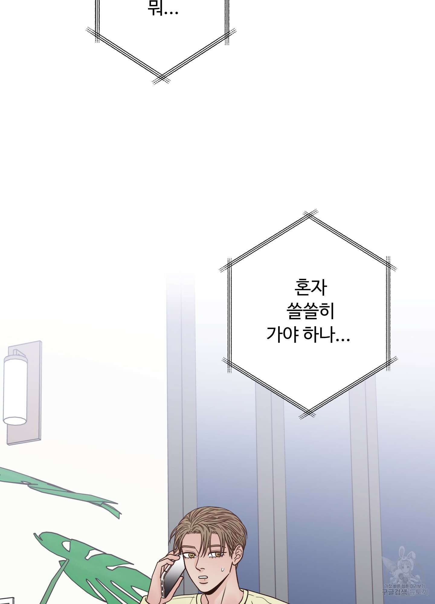 배드 포지션 29화 20
