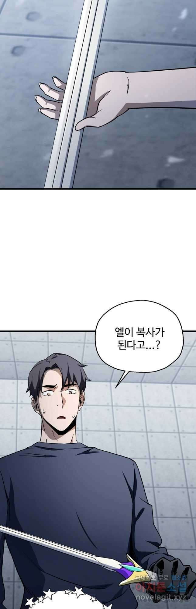 레벨업 못하는 플레이어-114화 4