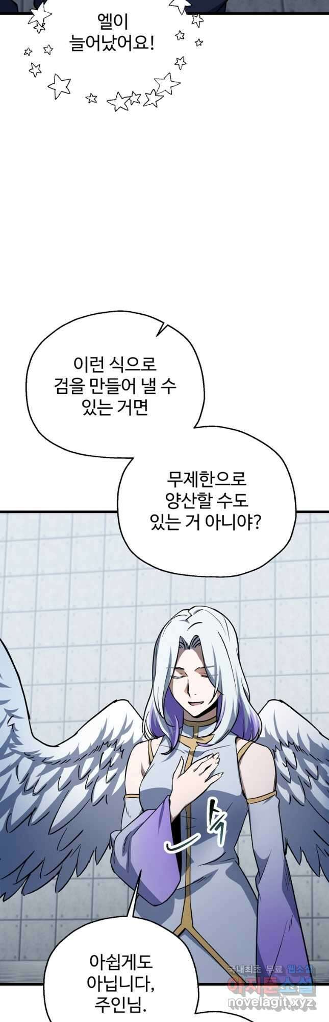 레벨업 못하는 플레이어-114화 5