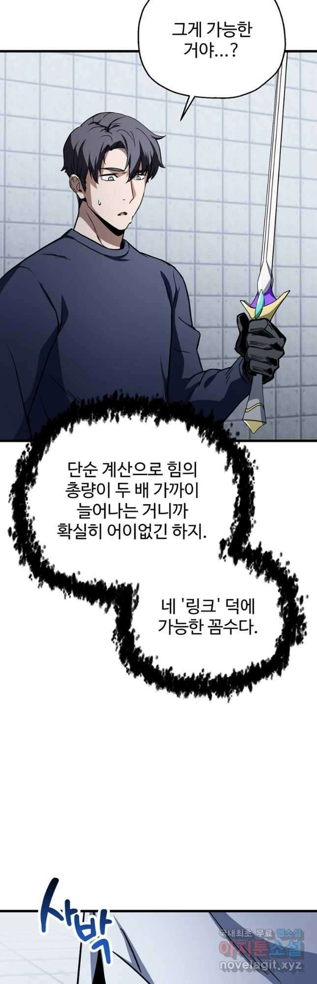 레벨업 못하는 플레이어-114화 8