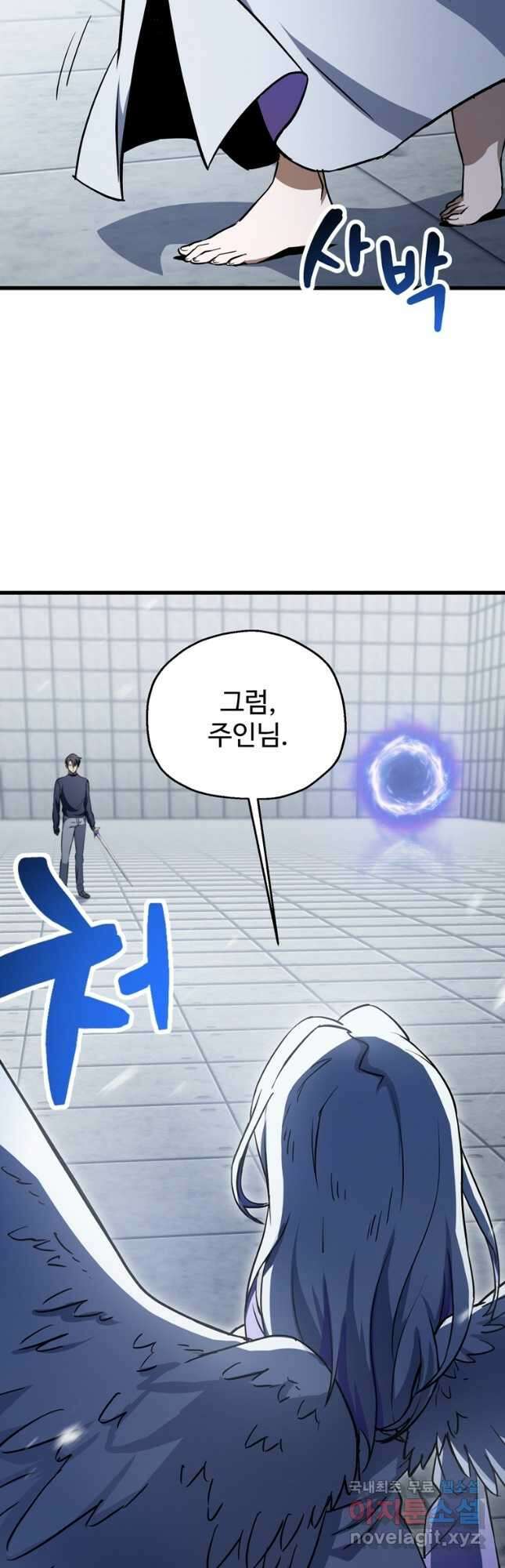 레벨업 못하는 플레이어-114화 9