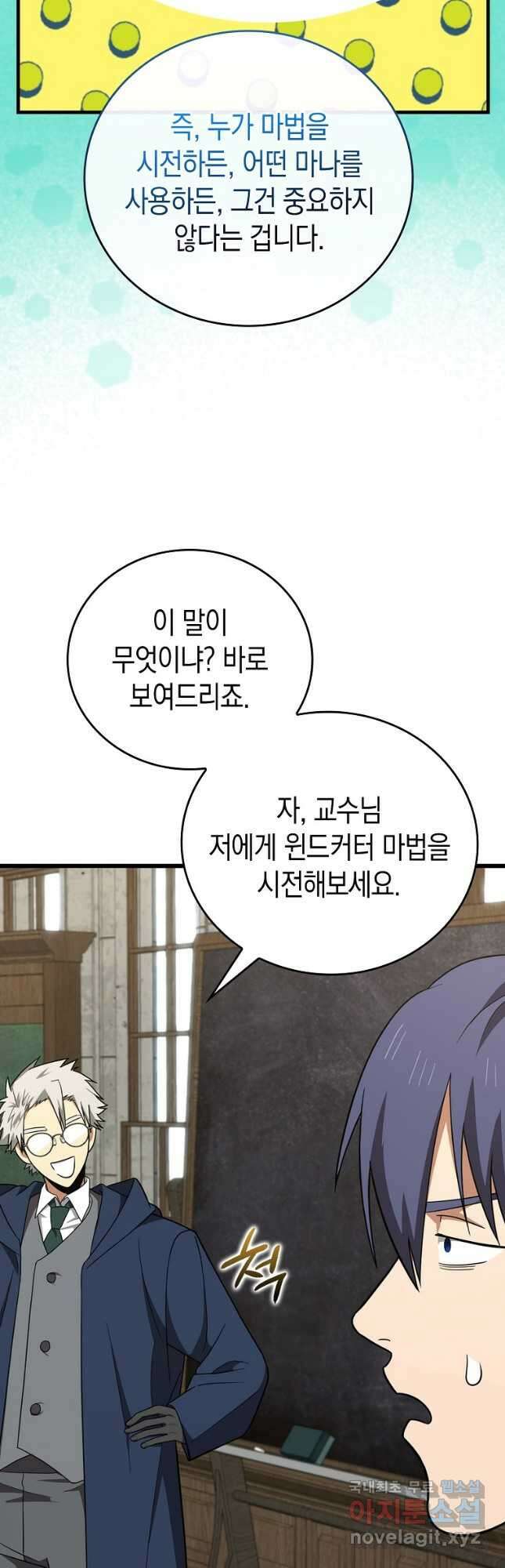 성자는 개뿔, 현대의학의 힘이다 55화 2