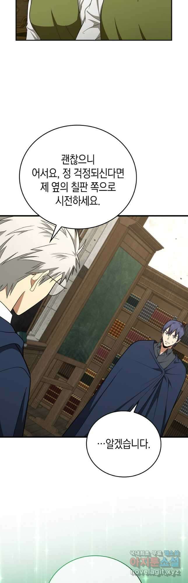 성자는 개뿔, 현대의학의 힘이다 55화 4
