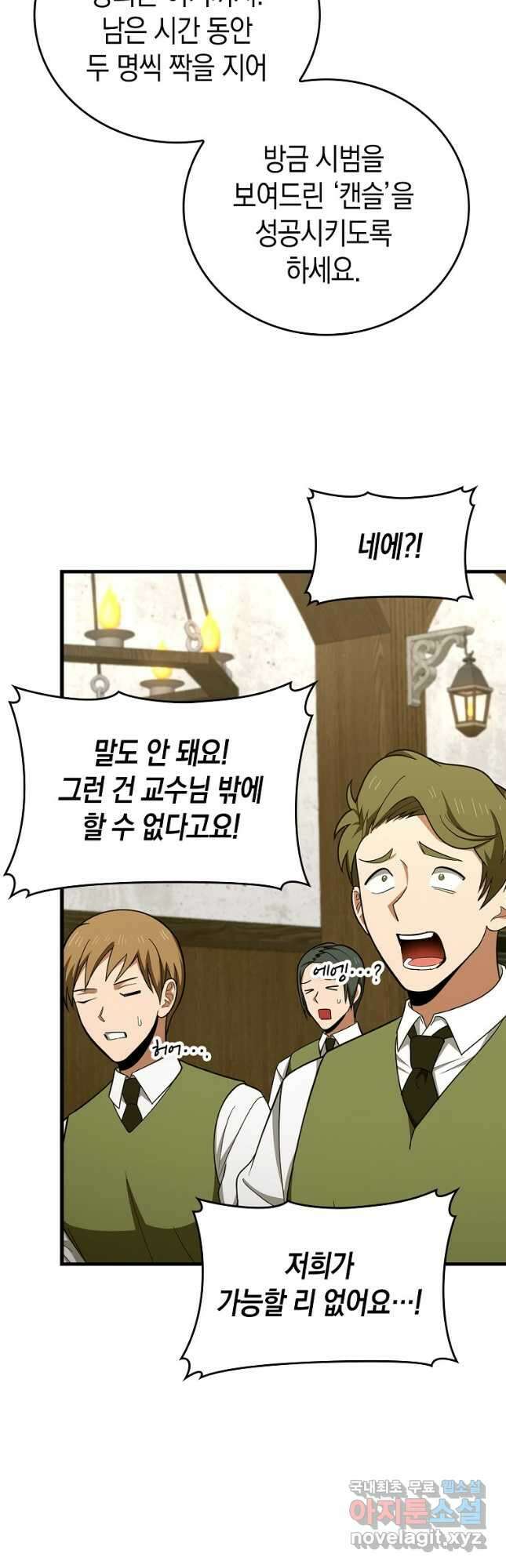 성자는 개뿔, 현대의학의 힘이다 55화 8