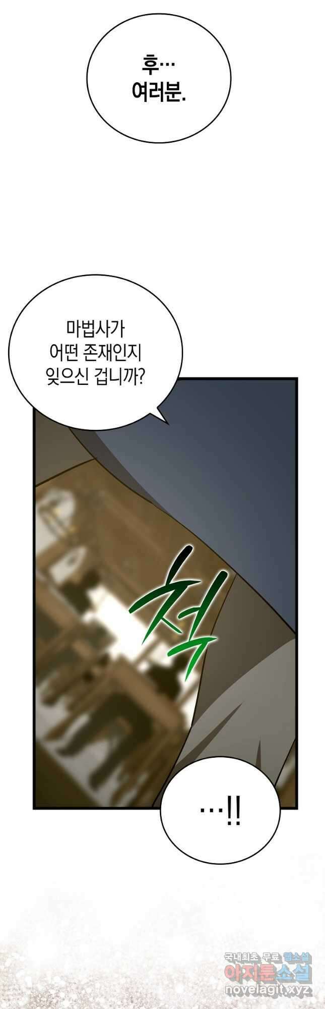 성자는 개뿔, 현대의학의 힘이다 55화 9