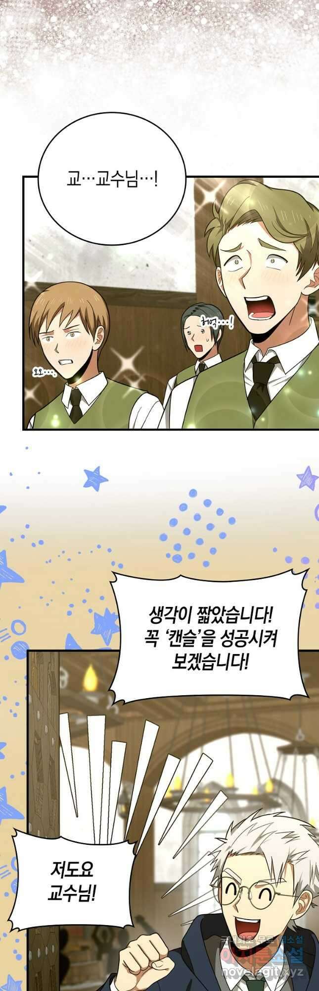 성자는 개뿔, 현대의학의 힘이다 55화 11