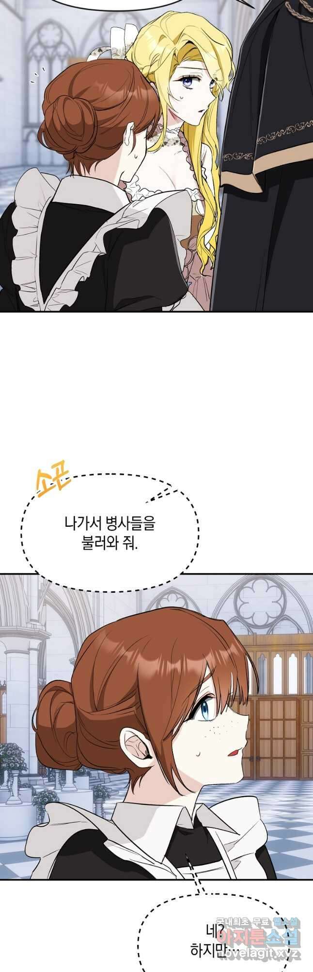 흑막을 치료하고 도망쳐버렸다 40화 2
