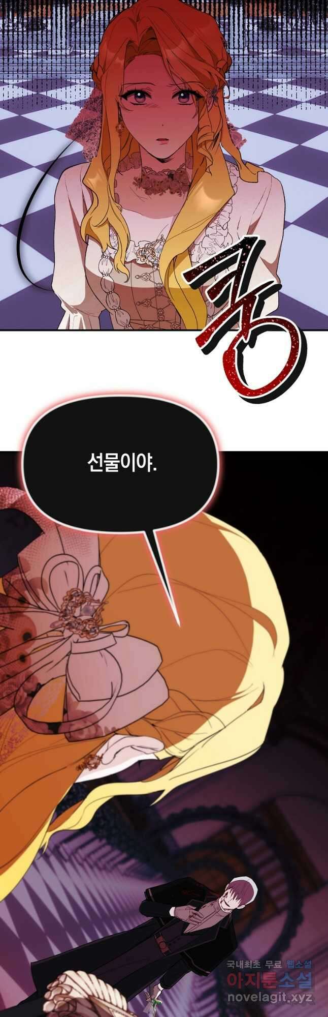 흑막을 치료하고 도망쳐버렸다 40화 7