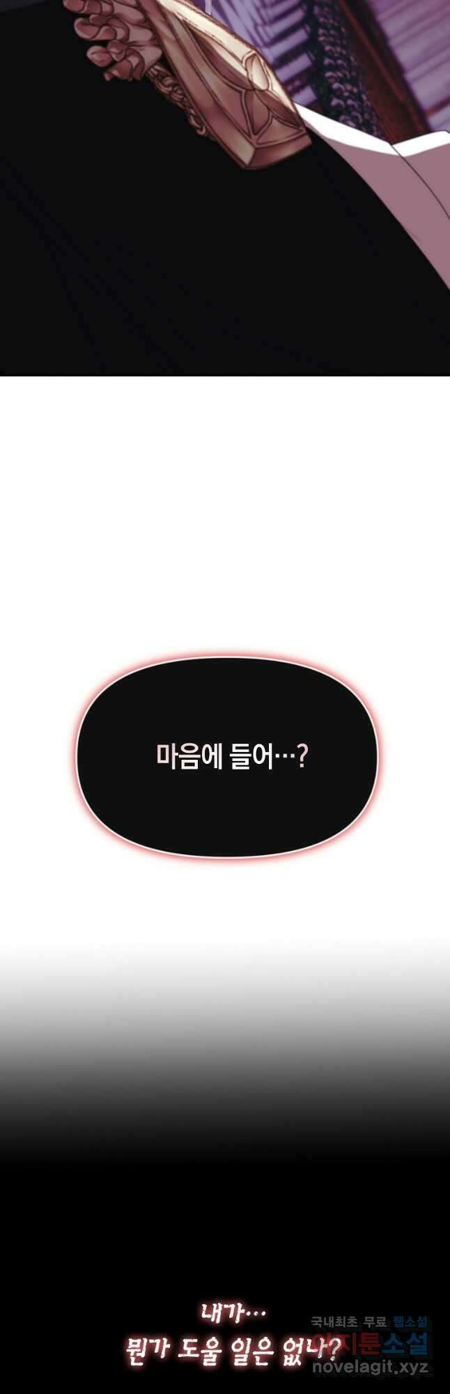 흑막을 치료하고 도망쳐버렸다 40화 8