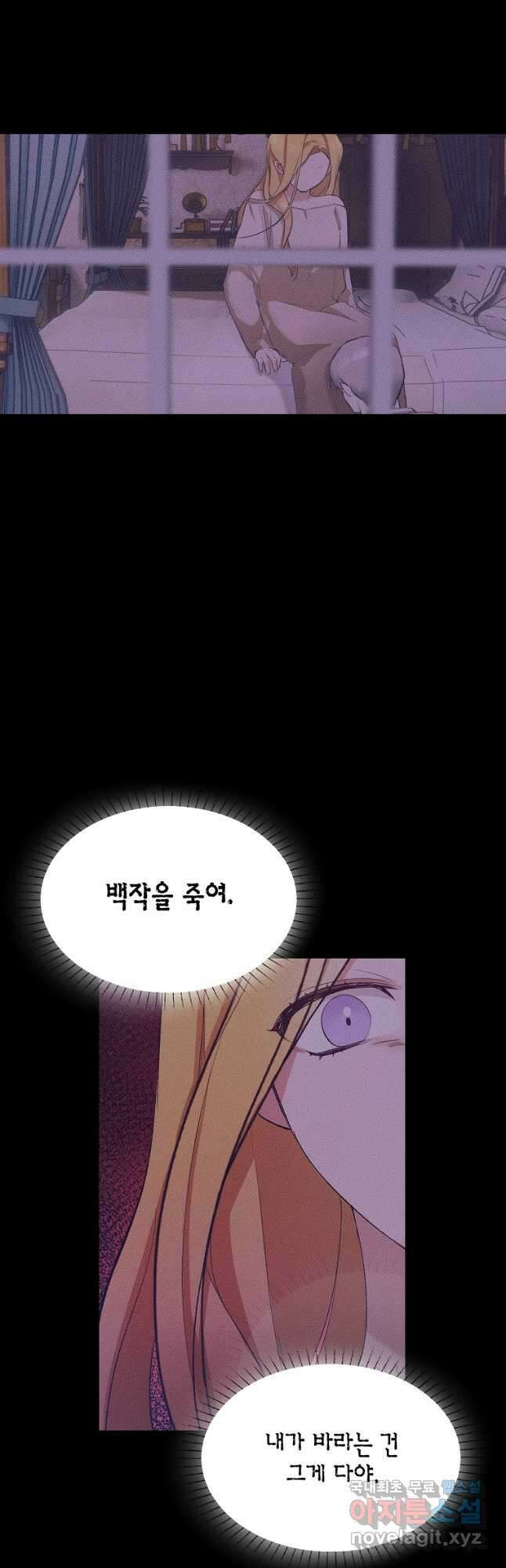 흑막을 치료하고 도망쳐버렸다 40화 9