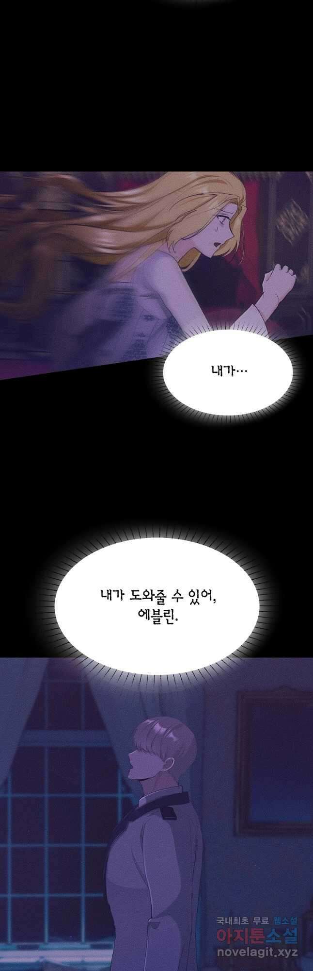 흑막을 치료하고 도망쳐버렸다 40화 10