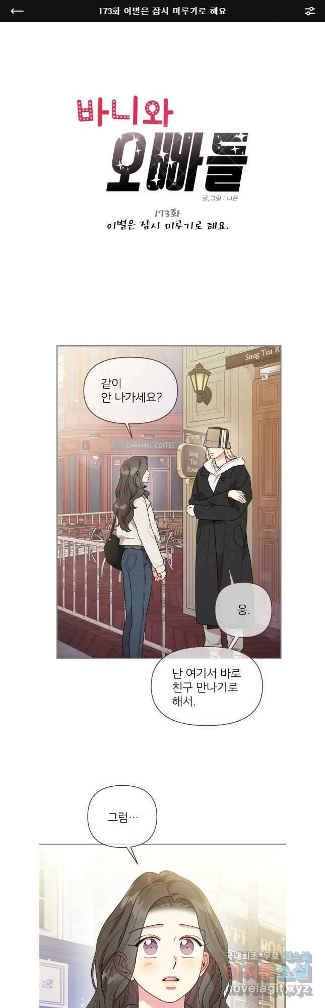 바니와 오빠들 173화 1
