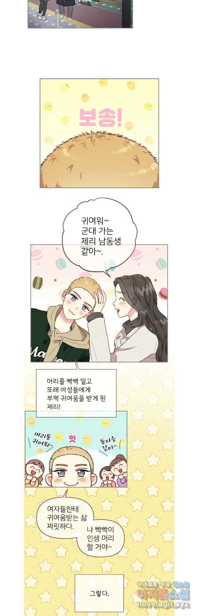 바니와 오빠들 173화 7