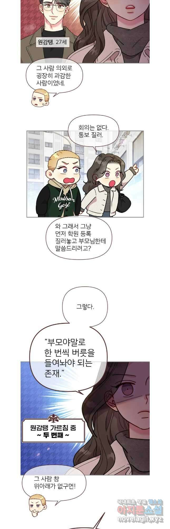 바니와 오빠들 173화 10