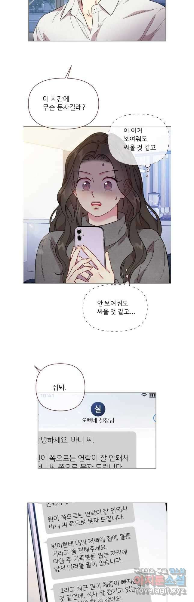 바니와 오빠들 173화 23
