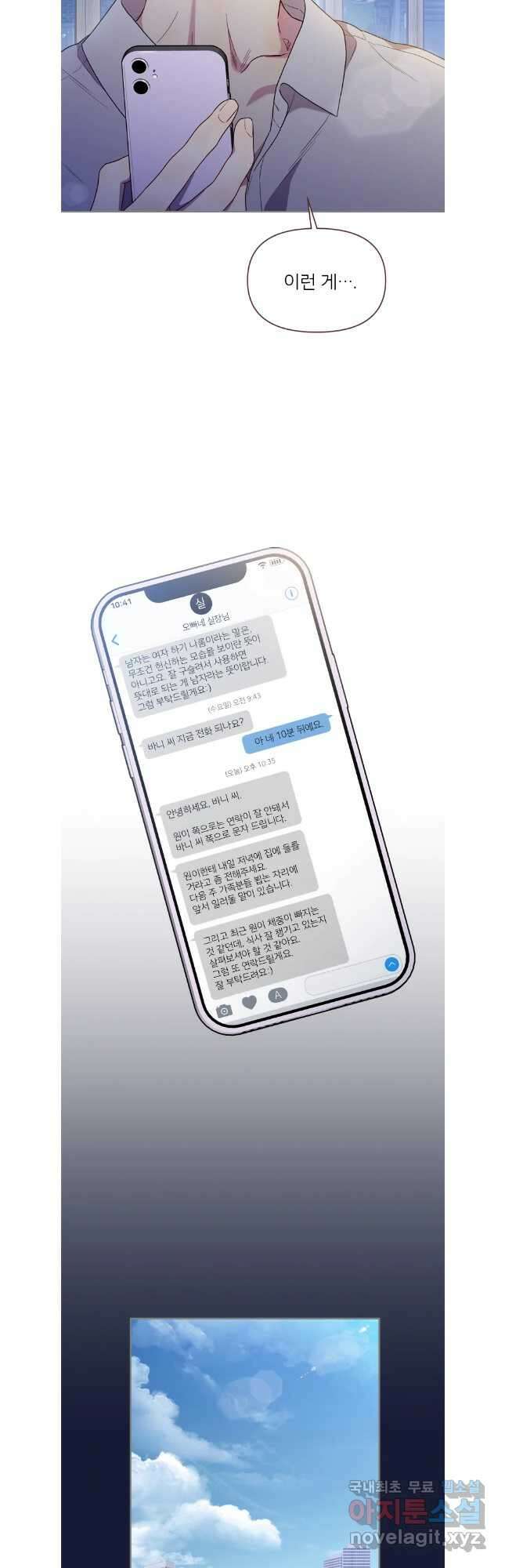 바니와 오빠들 173화 25