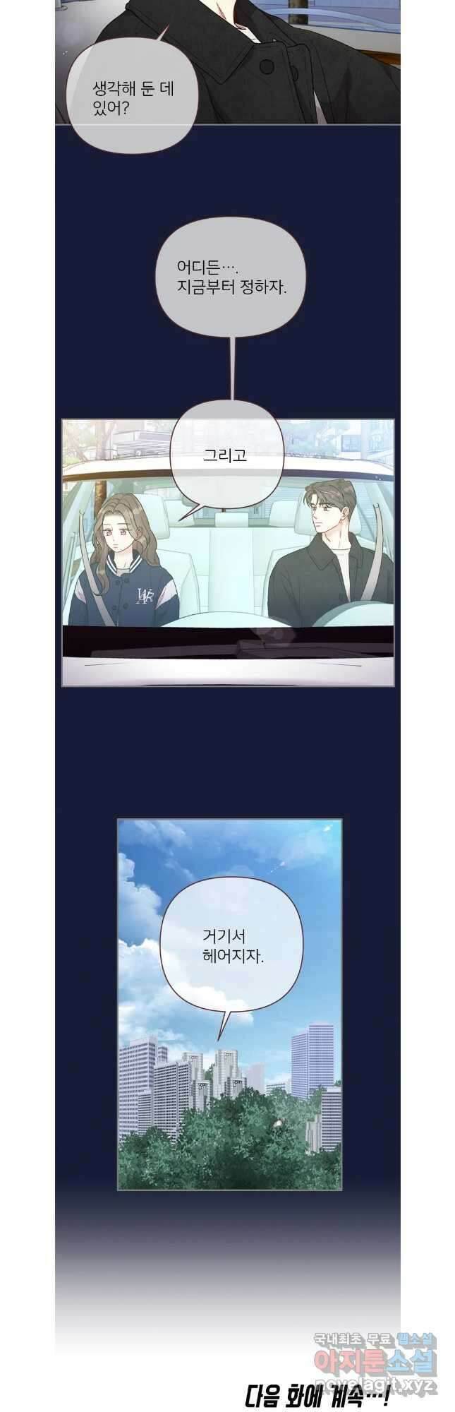 바니와 오빠들 173화 27