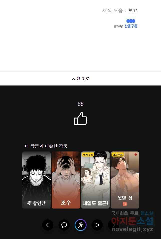 바니와 오빠들 173화 28