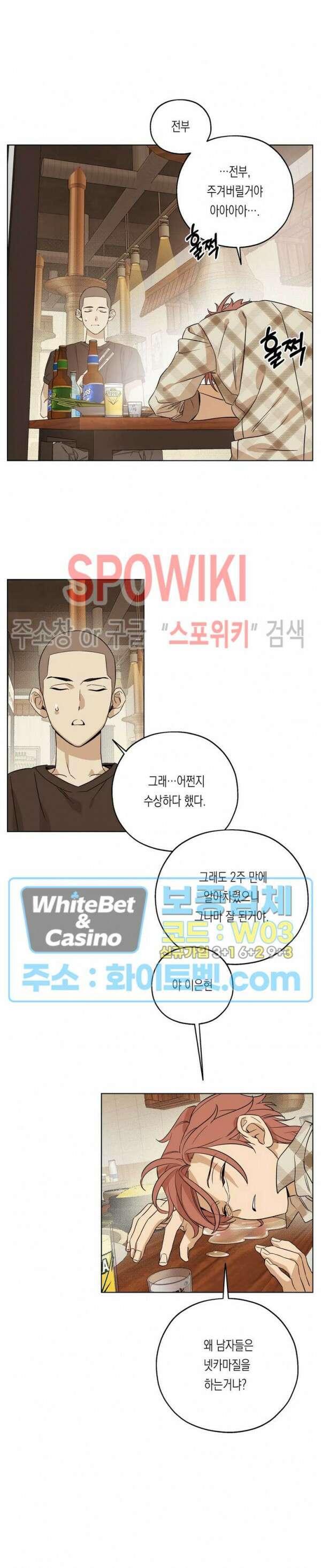 온오프 로맨스 6화 3