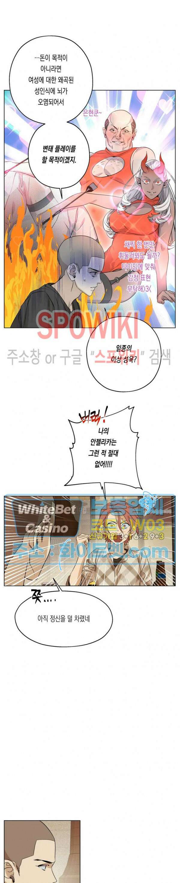 온오프 로맨스 6화 6