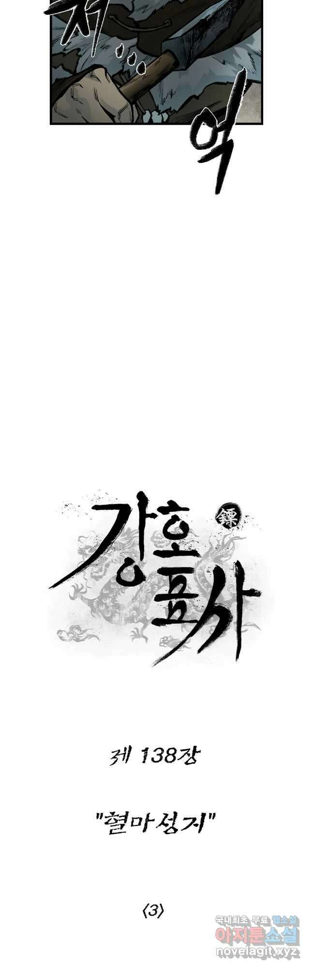 강호표사 138화 7