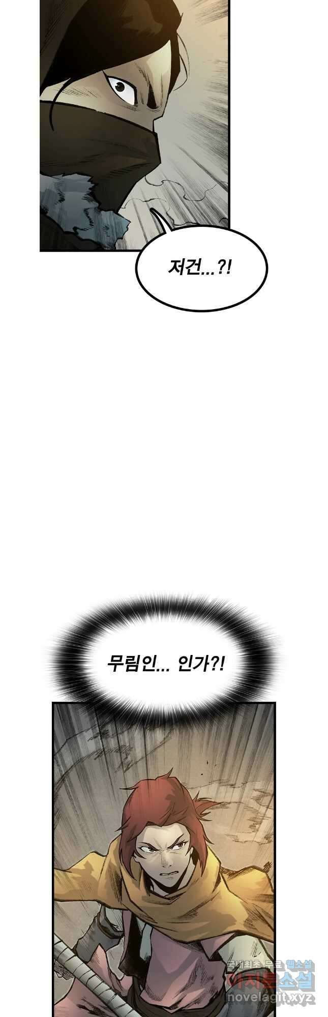 강호표사 138화 13