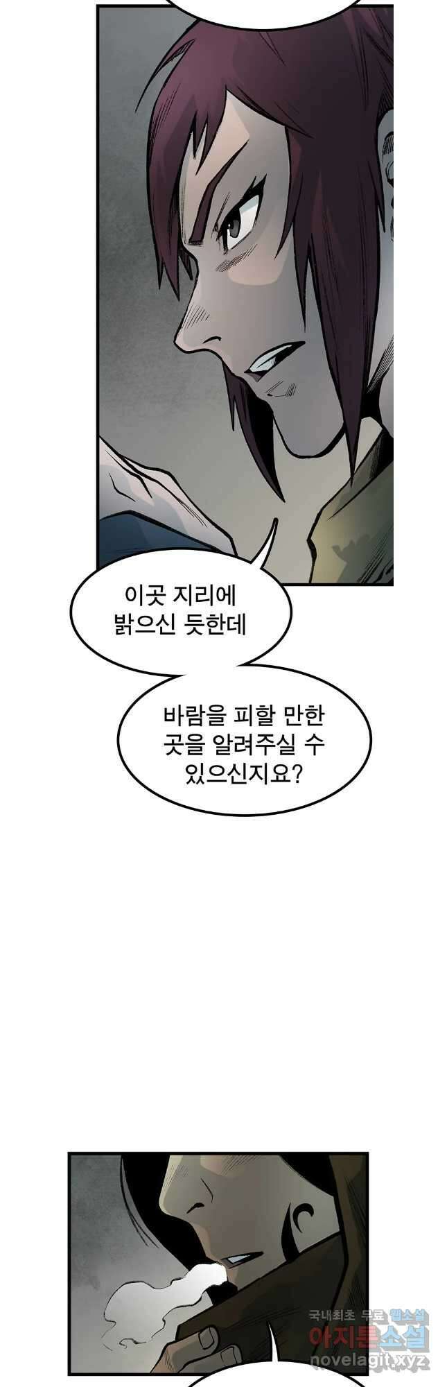 강호표사 138화 22