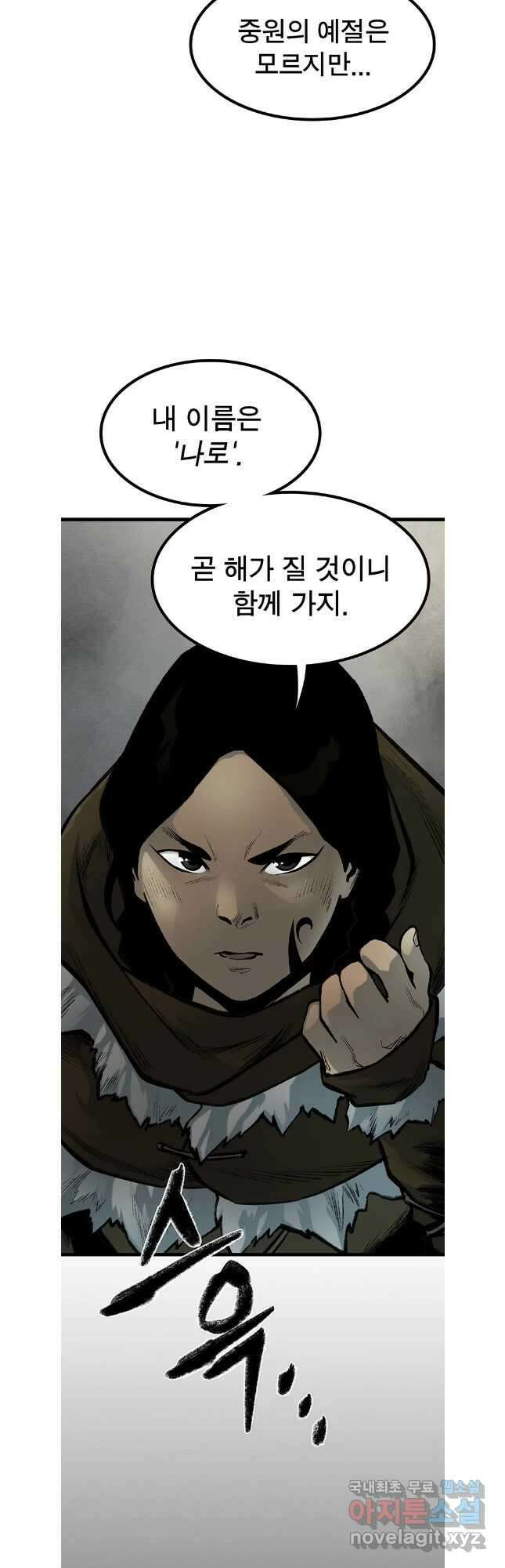 강호표사 138화 23