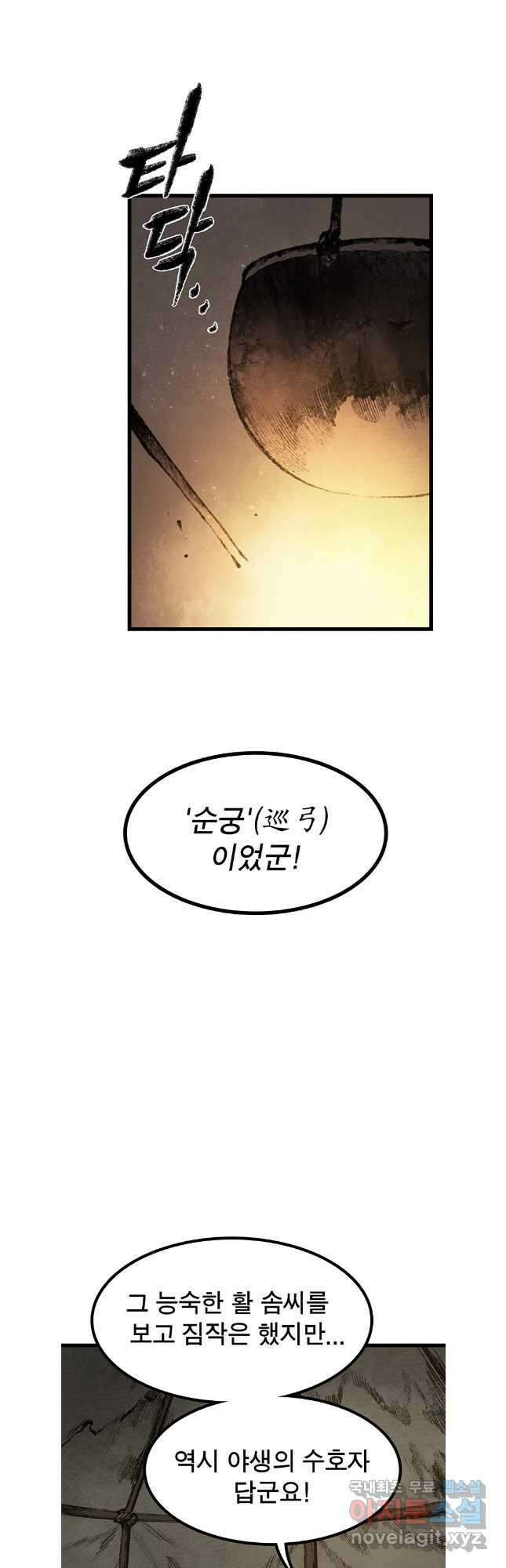 강호표사 138화 25