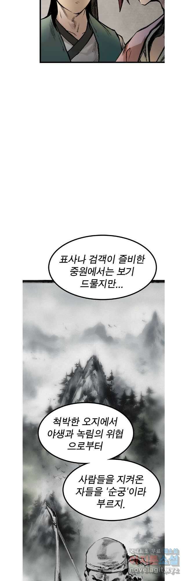 강호표사 138화 27
