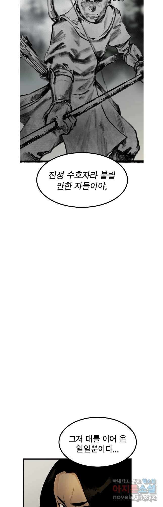 강호표사 138화 28