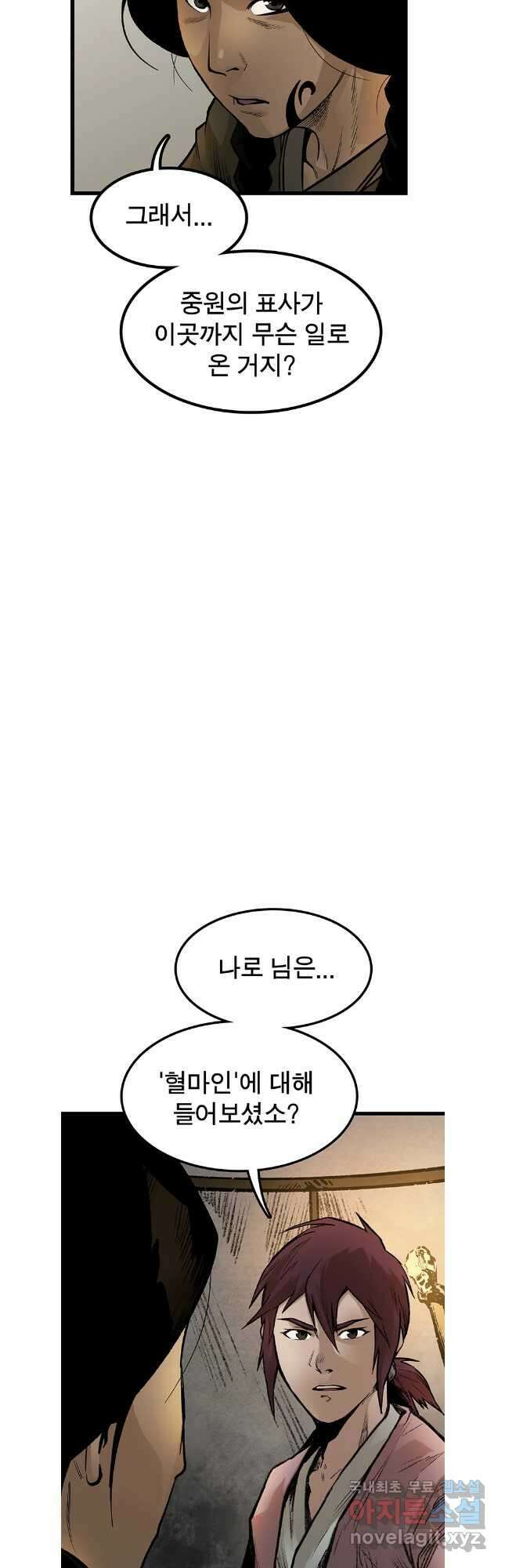 강호표사 138화 29